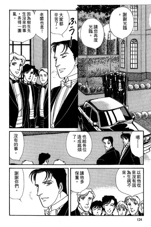 豪门三兄弟韩漫全集-VOL06无删减无遮挡章节图片 