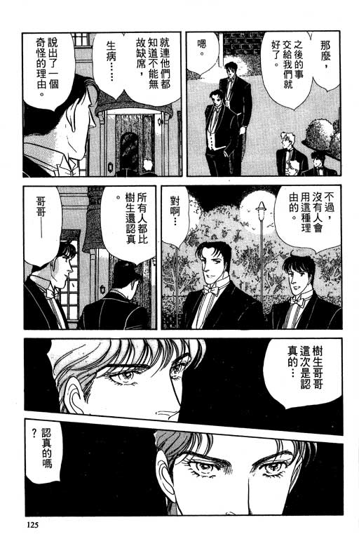 豪门三兄弟韩漫全集-VOL06无删减无遮挡章节图片 