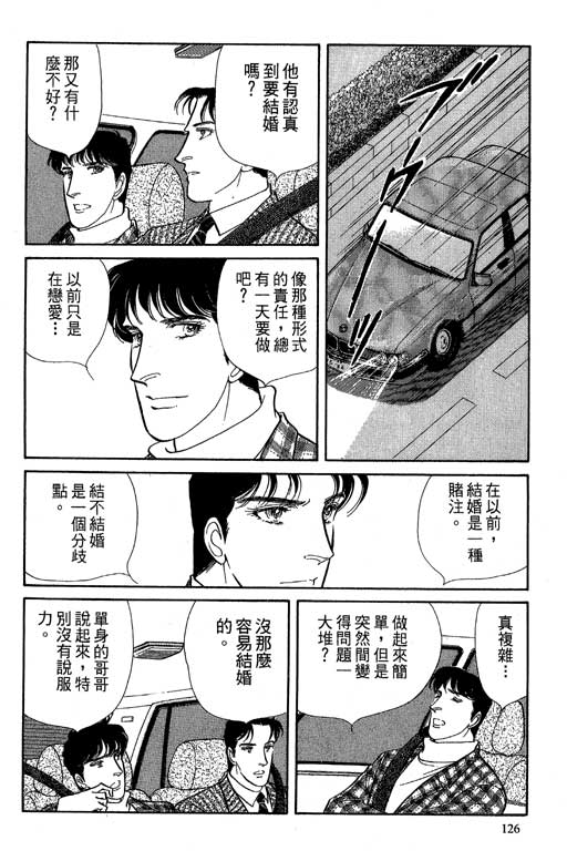 豪门三兄弟韩漫全集-VOL06无删减无遮挡章节图片 