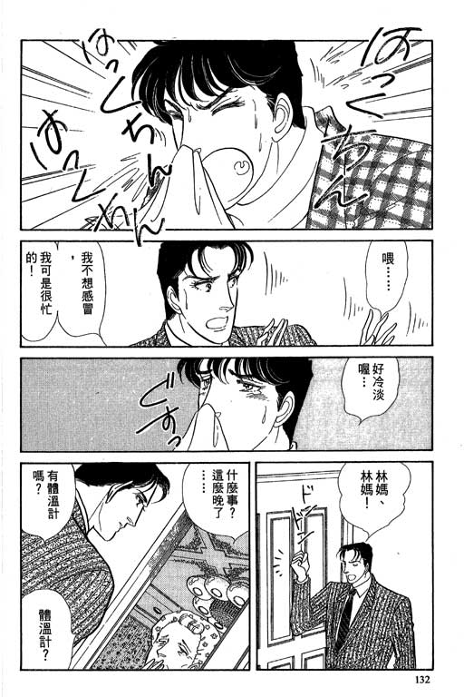 豪门三兄弟韩漫全集-VOL06无删减无遮挡章节图片 