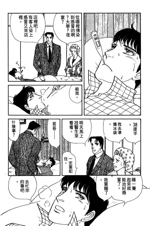 豪门三兄弟韩漫全集-VOL06无删减无遮挡章节图片 