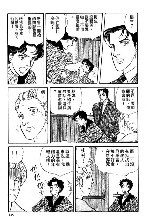 豪门三兄弟韩漫全集-VOL06无删减无遮挡章节图片 