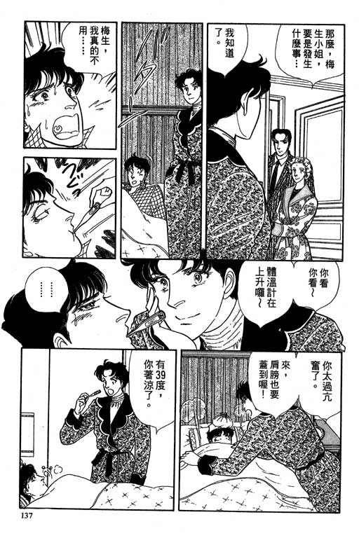 豪门三兄弟韩漫全集-VOL06无删减无遮挡章节图片 