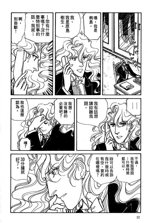 豪门三兄弟韩漫全集-VOL06无删减无遮挡章节图片 