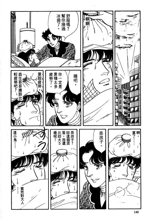豪门三兄弟韩漫全集-VOL06无删减无遮挡章节图片 