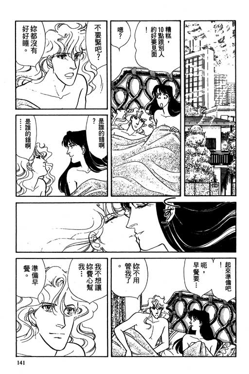 豪门三兄弟韩漫全集-VOL06无删减无遮挡章节图片 