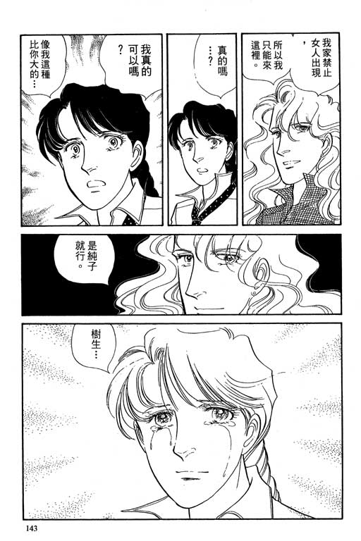 豪门三兄弟韩漫全集-VOL06无删减无遮挡章节图片 