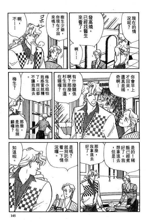 豪门三兄弟韩漫全集-VOL06无删减无遮挡章节图片 