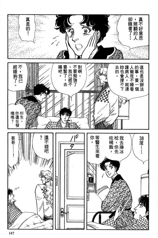 豪门三兄弟韩漫全集-VOL06无删减无遮挡章节图片 