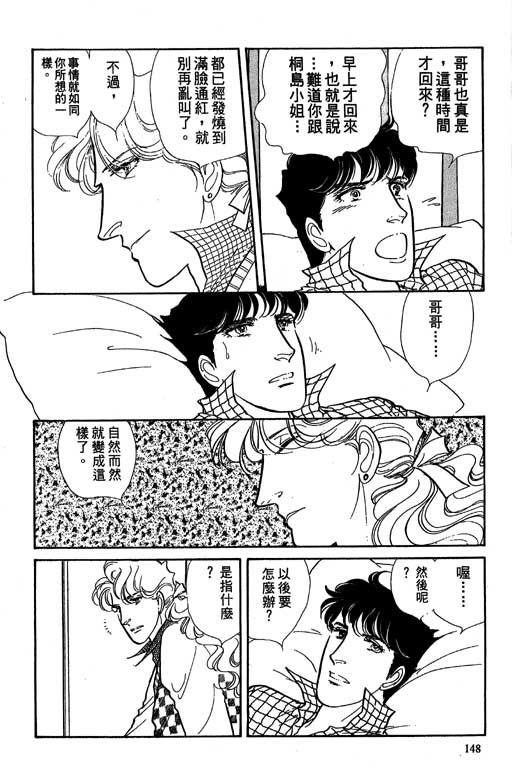 豪门三兄弟韩漫全集-VOL06无删减无遮挡章节图片 