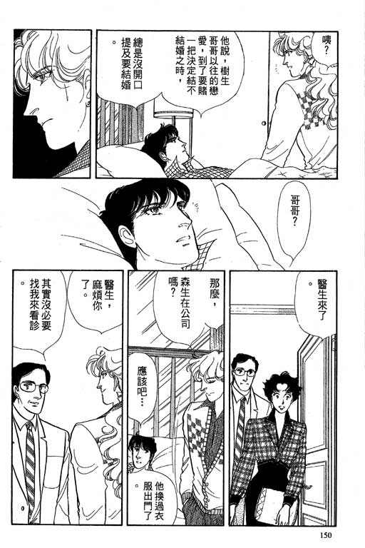 豪门三兄弟韩漫全集-VOL06无删减无遮挡章节图片 
