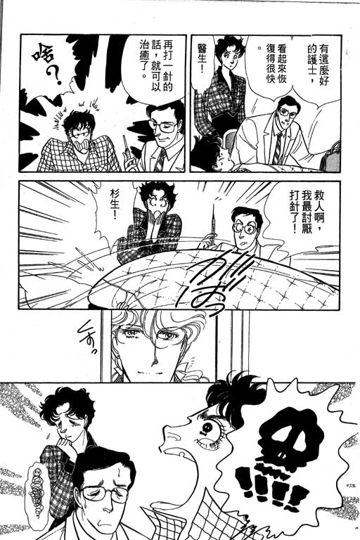 豪门三兄弟韩漫全集-VOL06无删减无遮挡章节图片 