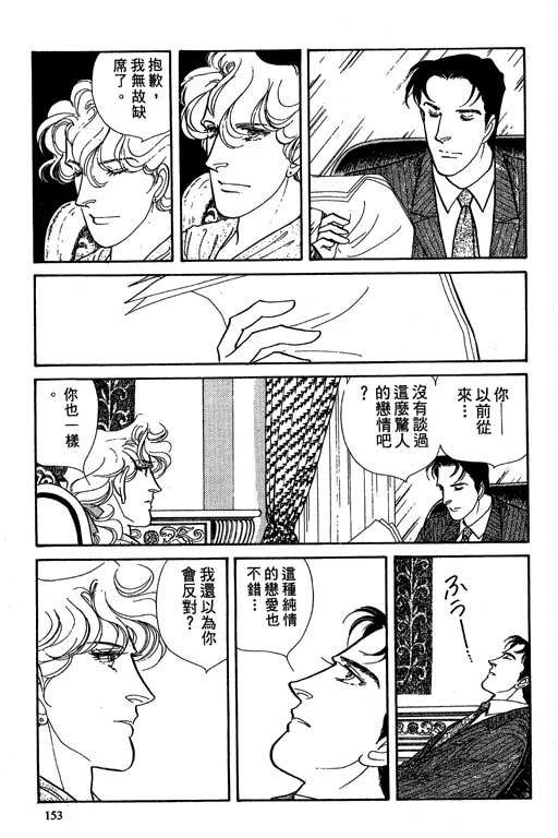 豪门三兄弟韩漫全集-VOL06无删减无遮挡章节图片 