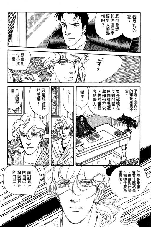 豪门三兄弟韩漫全集-VOL06无删减无遮挡章节图片 