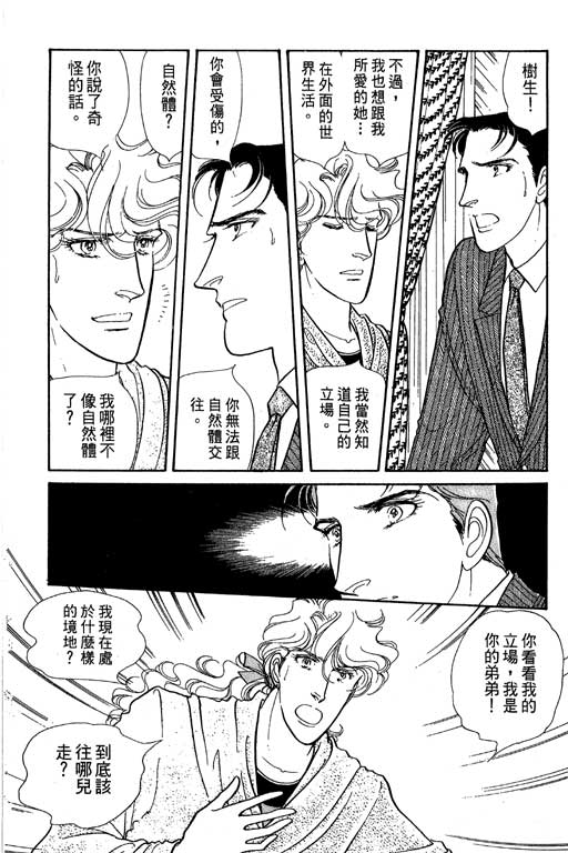 豪门三兄弟韩漫全集-VOL06无删减无遮挡章节图片 