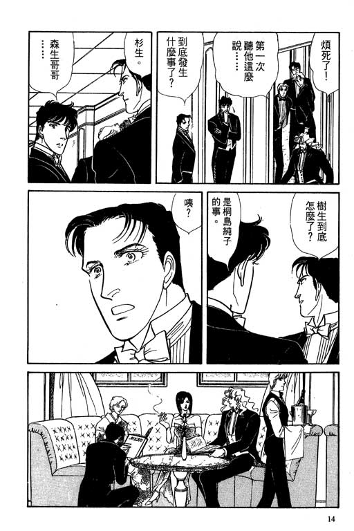 豪门三兄弟韩漫全集-VOL06无删减无遮挡章节图片 
