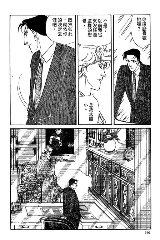 豪门三兄弟韩漫全集-VOL06无删减无遮挡章节图片 