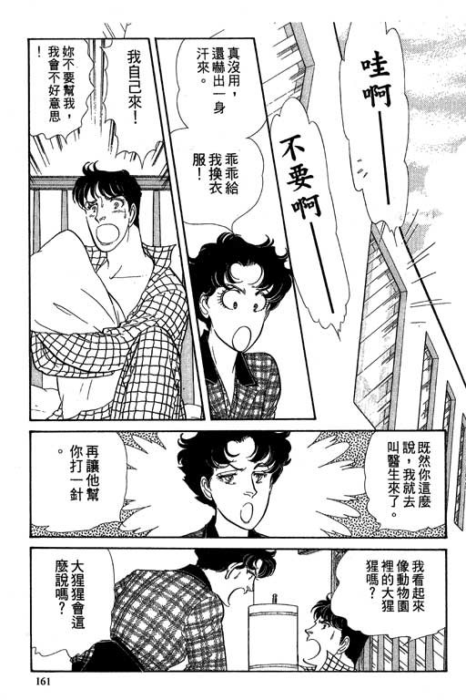 豪门三兄弟韩漫全集-VOL06无删减无遮挡章节图片 
