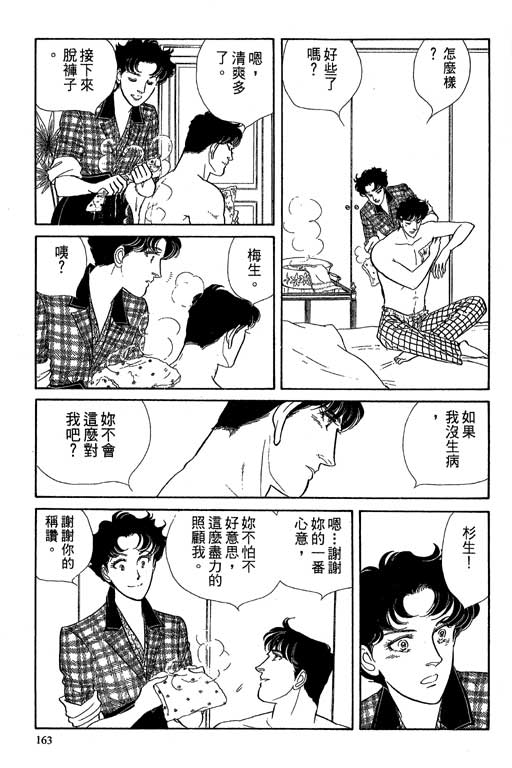 豪门三兄弟韩漫全集-VOL06无删减无遮挡章节图片 