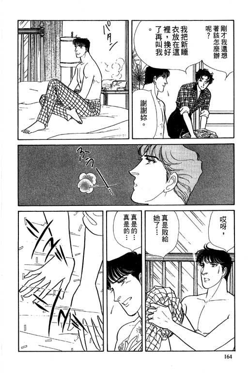 豪门三兄弟韩漫全集-VOL06无删减无遮挡章节图片 