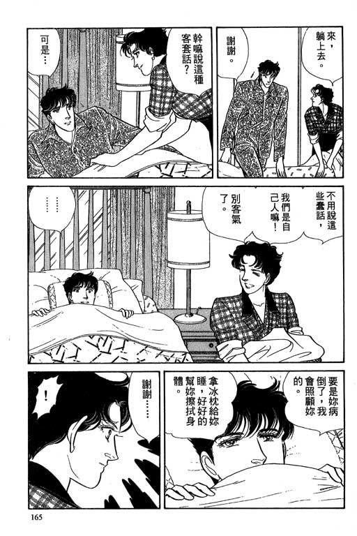 豪门三兄弟韩漫全集-VOL06无删减无遮挡章节图片 