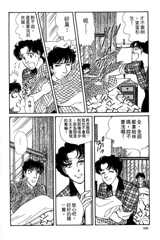 豪门三兄弟韩漫全集-VOL06无删减无遮挡章节图片 