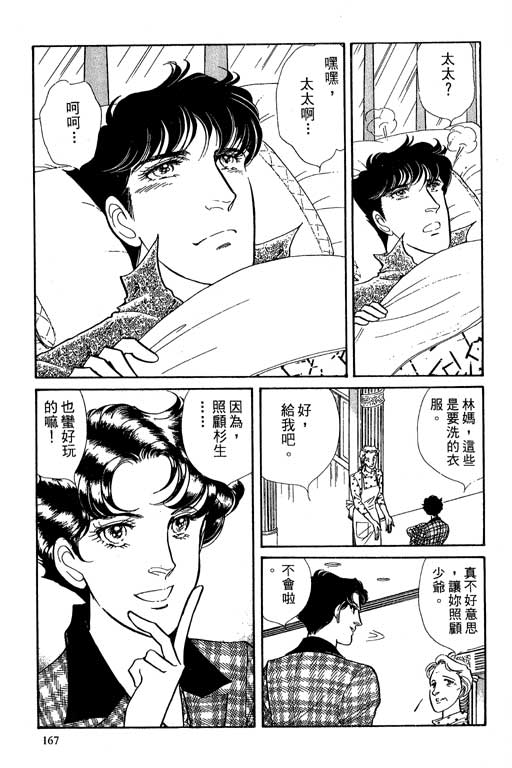 豪门三兄弟韩漫全集-VOL06无删减无遮挡章节图片 