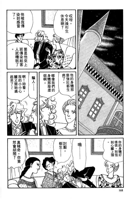 豪门三兄弟韩漫全集-VOL06无删减无遮挡章节图片 