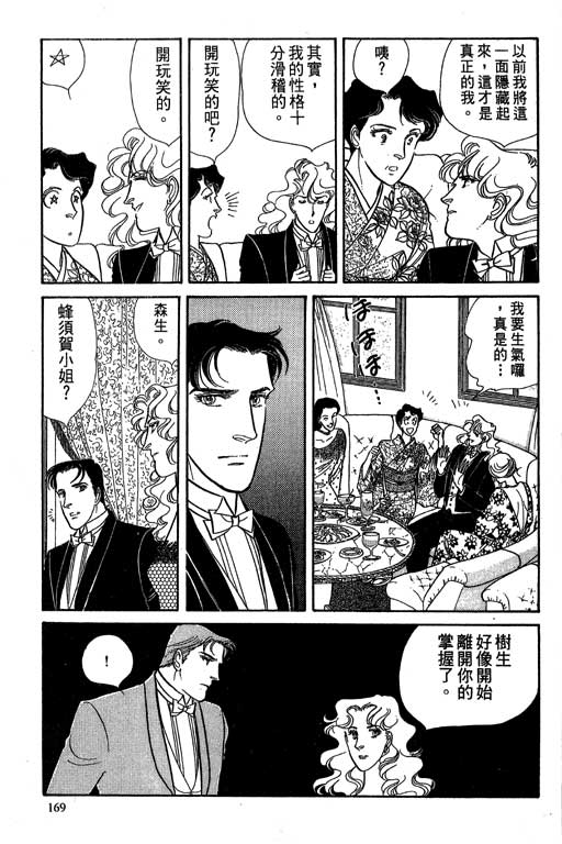 豪门三兄弟韩漫全集-VOL06无删减无遮挡章节图片 