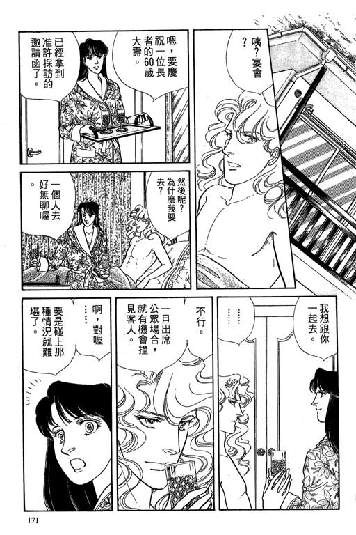 豪门三兄弟韩漫全集-VOL06无删减无遮挡章节图片 