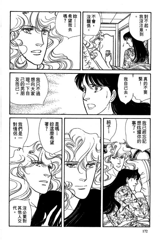 豪门三兄弟韩漫全集-VOL06无删减无遮挡章节图片 