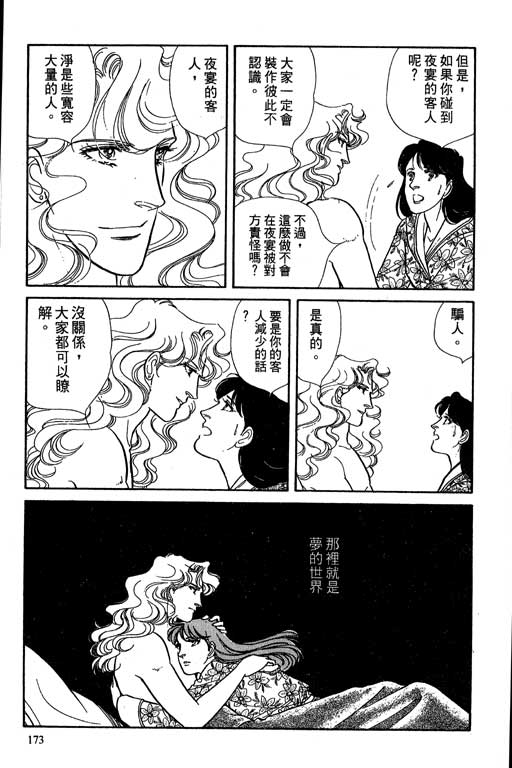 豪门三兄弟韩漫全集-VOL06无删减无遮挡章节图片 