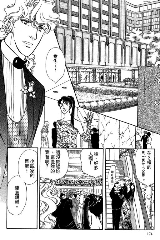 豪门三兄弟韩漫全集-VOL06无删减无遮挡章节图片 