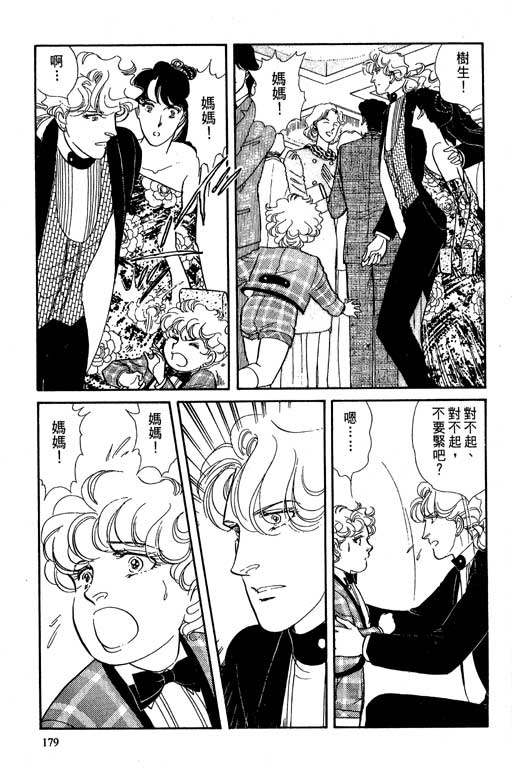 豪门三兄弟韩漫全集-VOL06无删减无遮挡章节图片 