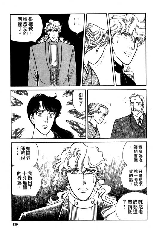 豪门三兄弟韩漫全集-VOL06无删减无遮挡章节图片 