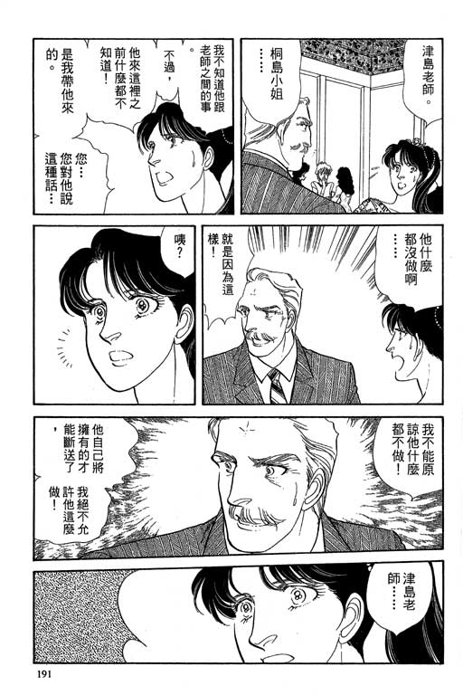 豪门三兄弟韩漫全集-VOL06无删减无遮挡章节图片 