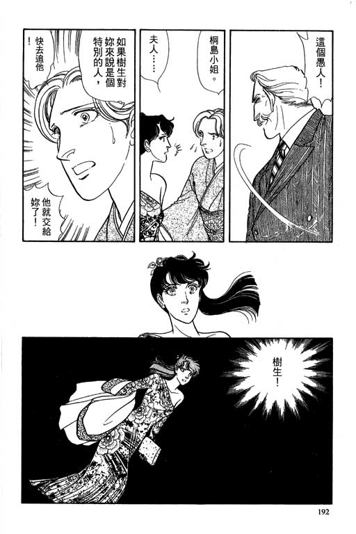 豪门三兄弟韩漫全集-VOL06无删减无遮挡章节图片 