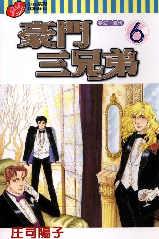 豪门三兄弟韩漫全集-VOL06无删减无遮挡章节图片 