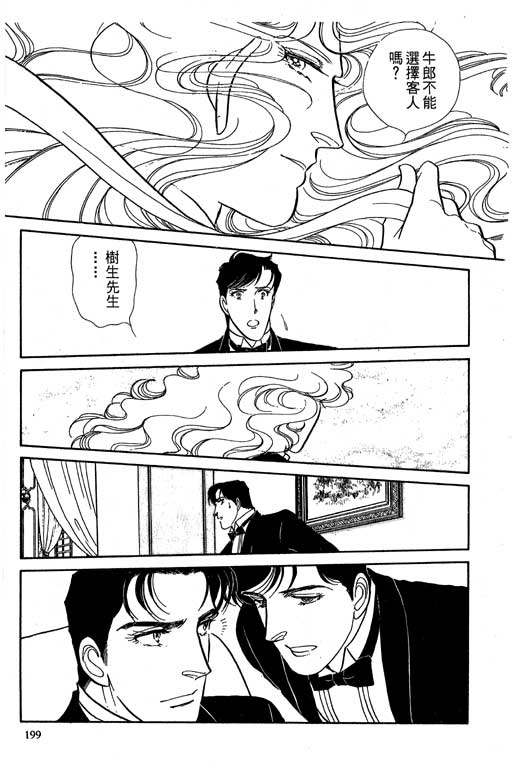 豪门三兄弟韩漫全集-VOL06无删减无遮挡章节图片 