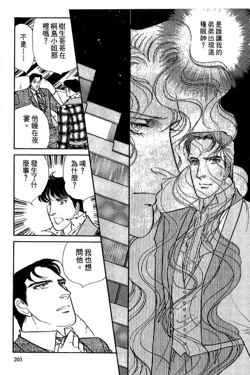 豪门三兄弟韩漫全集-VOL06无删减无遮挡章节图片 