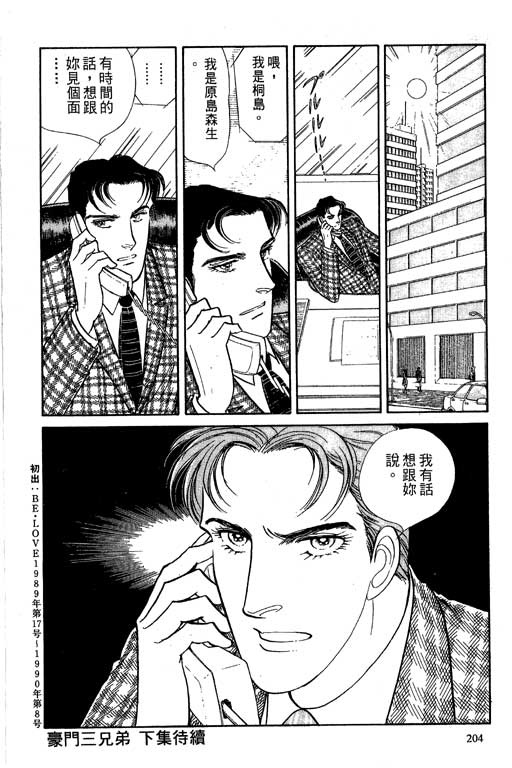 豪门三兄弟韩漫全集-VOL06无删减无遮挡章节图片 