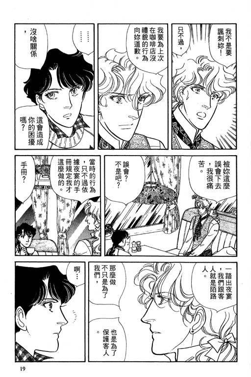 豪门三兄弟韩漫全集-VOL06无删减无遮挡章节图片 