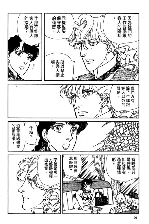豪门三兄弟韩漫全集-VOL06无删减无遮挡章节图片 