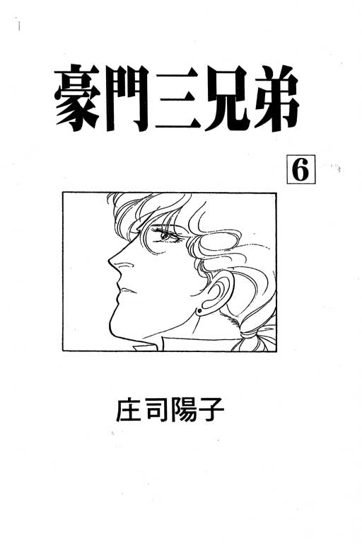 豪门三兄弟韩漫全集-VOL06无删减无遮挡章节图片 