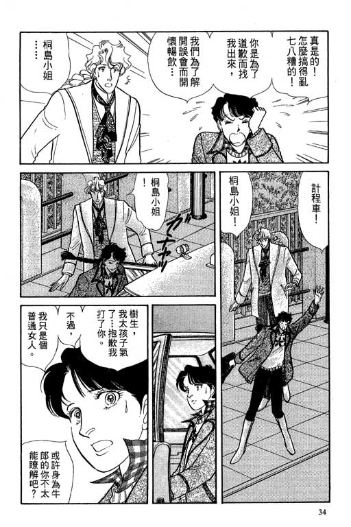 豪门三兄弟韩漫全集-VOL06无删减无遮挡章节图片 