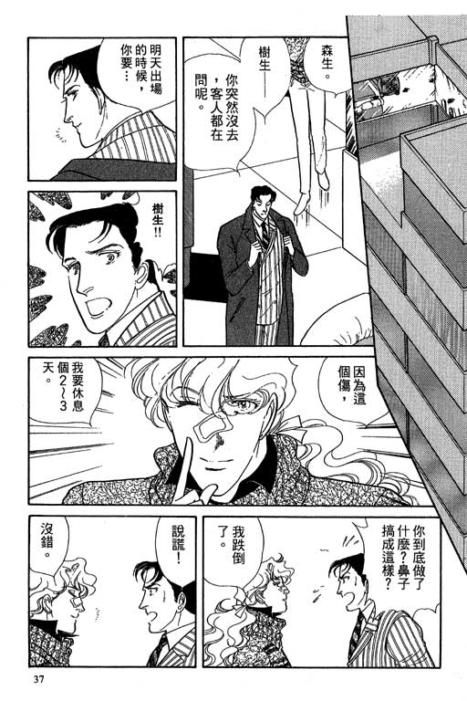 豪门三兄弟韩漫全集-VOL06无删减无遮挡章节图片 