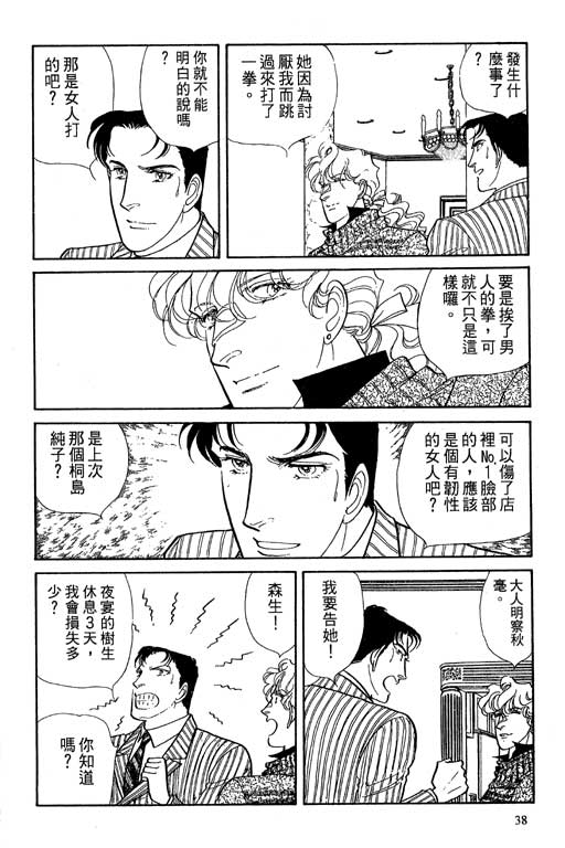 豪门三兄弟韩漫全集-VOL06无删减无遮挡章节图片 