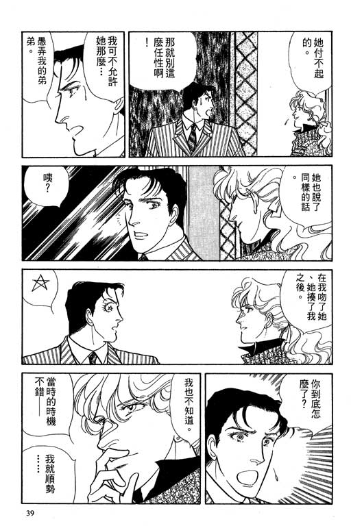 豪门三兄弟韩漫全集-VOL06无删减无遮挡章节图片 