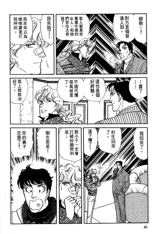 豪门三兄弟韩漫全集-VOL06无删减无遮挡章节图片 
