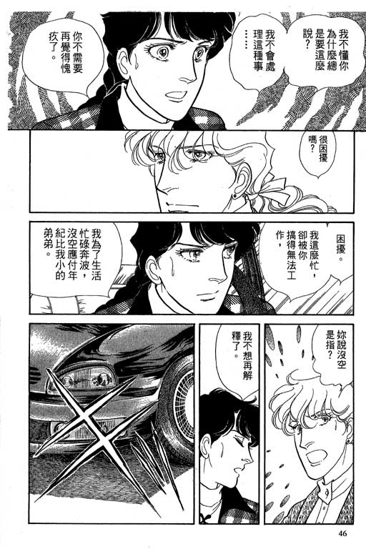 豪门三兄弟韩漫全集-VOL06无删减无遮挡章节图片 
